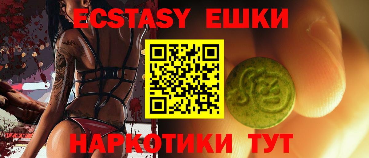 Ecstasy 280мг Зима