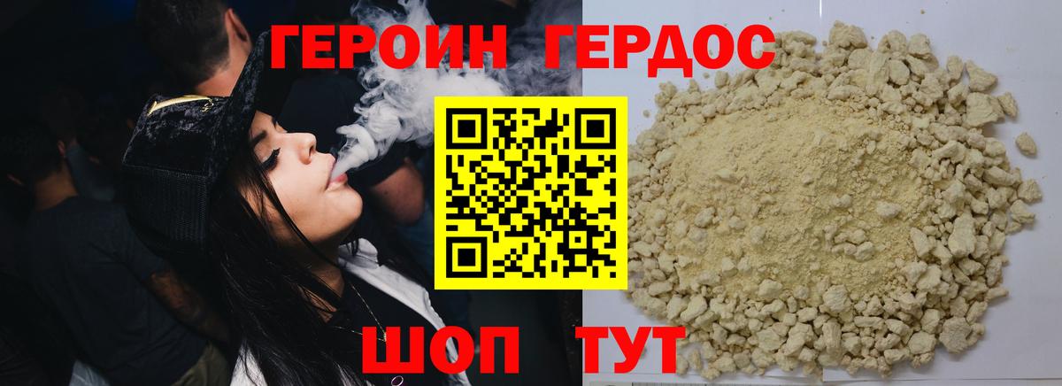 ГЕРОИН  ГЕРОИН белый  Вход с VPN  Зима 