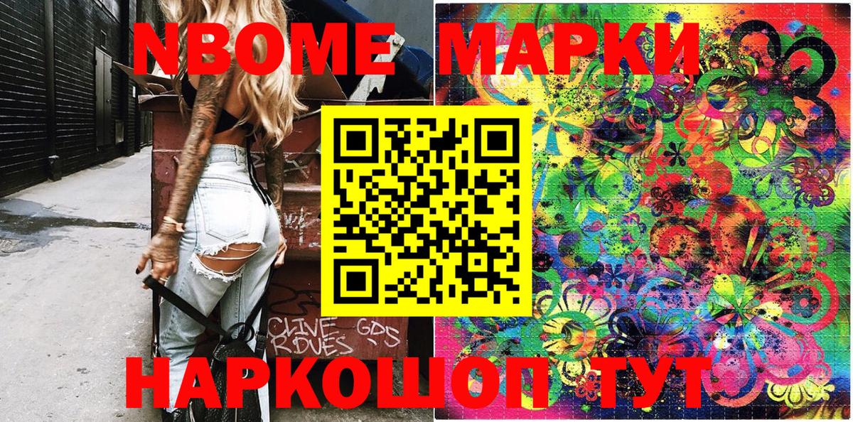 Марки 25I-NBOMe 1,8мг  Вход с VPN  Зима 